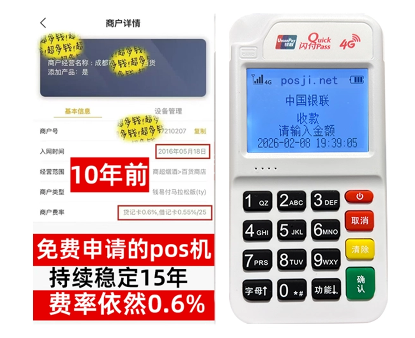 文县如何快速通过POS机办理条件？零门槛免费领取，费率稳定保障资金安全