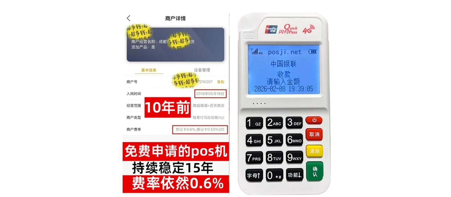 文县个人POS机办理免费领取攻略，费率低到让你惊喜，秒到账提现无忧