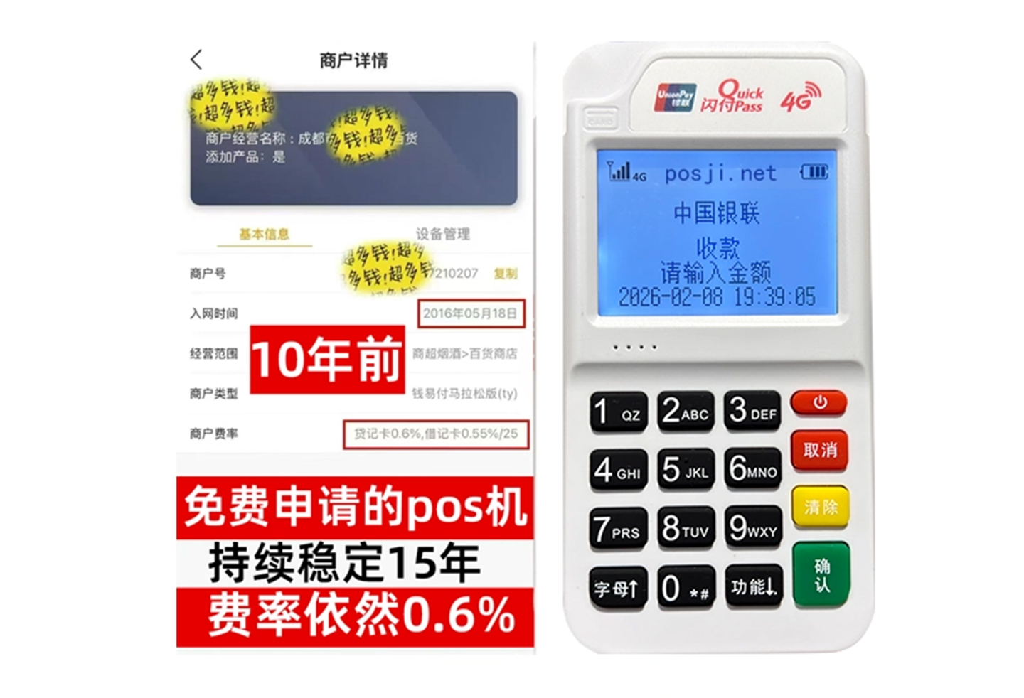 文县企业专属POS机办理如何选择，费率稳定+秒到账，零风险放心用