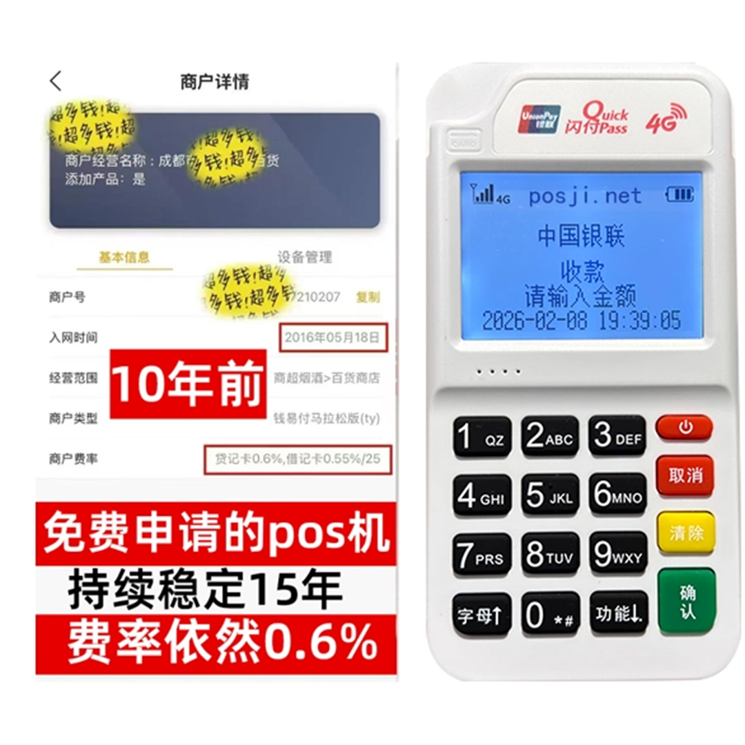 文县如何办理费率稳定的POS机？免费领取+极速到账，省时赢商机